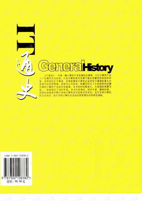 IT通史 計算機技術發(fā)展與計算機企業(yè)商戰(zhàn)風云