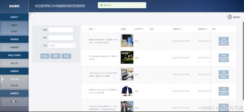 springboot筆記本電腦銷(xiāo)售商店管理系統(tǒng) 計(jì)算機(jī)畢業(yè)設(shè)計(jì)源碼55234