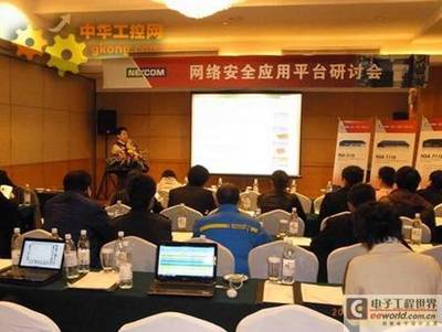 新漢在北京舉辦“多元化網絡安全解決方案巡回研討會”，為網絡服務賦能